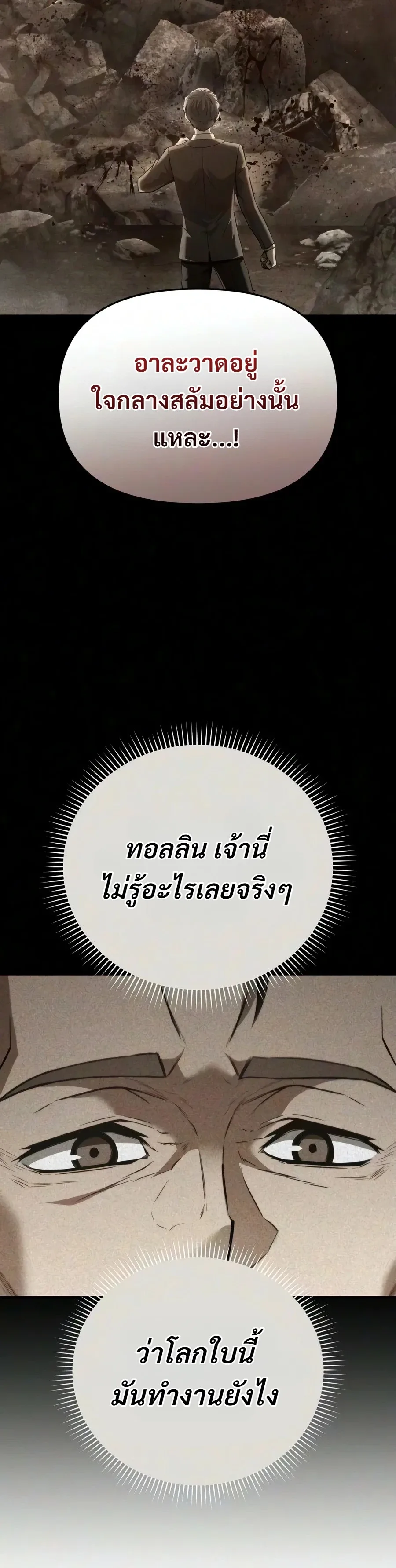 The Seventh Prince Wants to Bail องค์ชายลำดับที่ 7 ผู้ถูกลิขิตสู่ความตาย ตอนที่ 22 หน้า 10