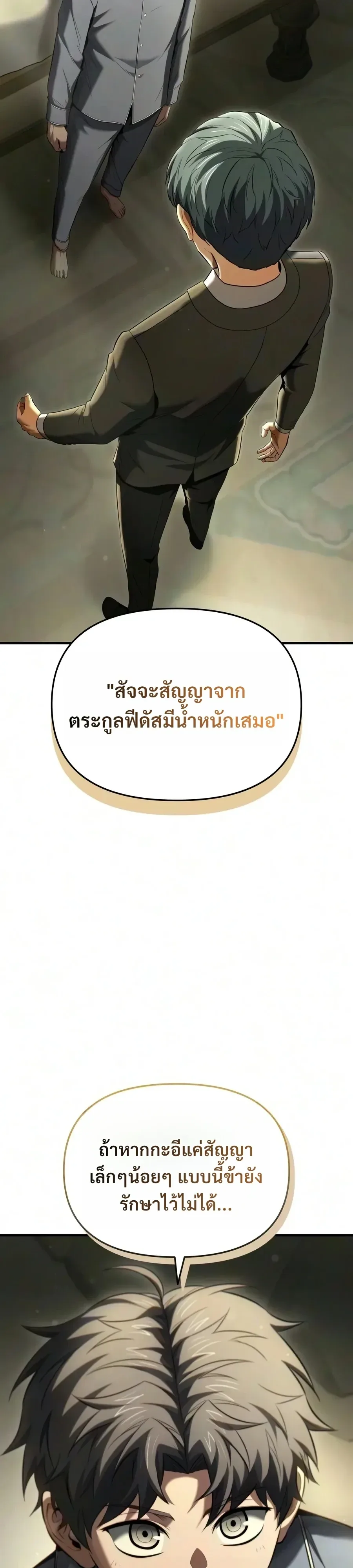 The Seventh Prince Wants to Bail องค์ชายลำดับที่ 7 ผู้ถูกลิขิตสู่ความตาย ตอนที่ 22 หน้า 18