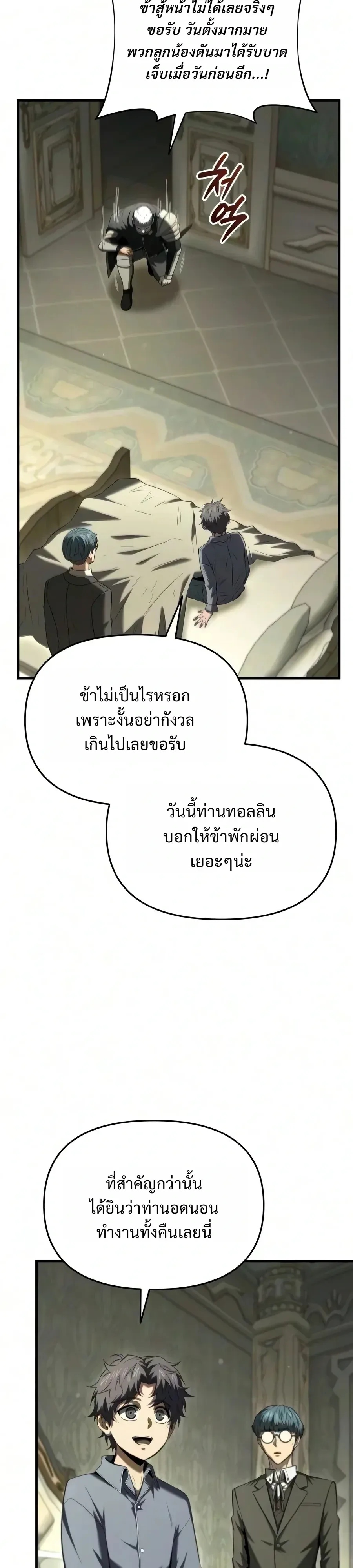 The Seventh Prince Wants to Bail องค์ชายลำดับที่ 7 ผู้ถูกลิขิตสู่ความตาย ตอนที่ 22 หน้า 2