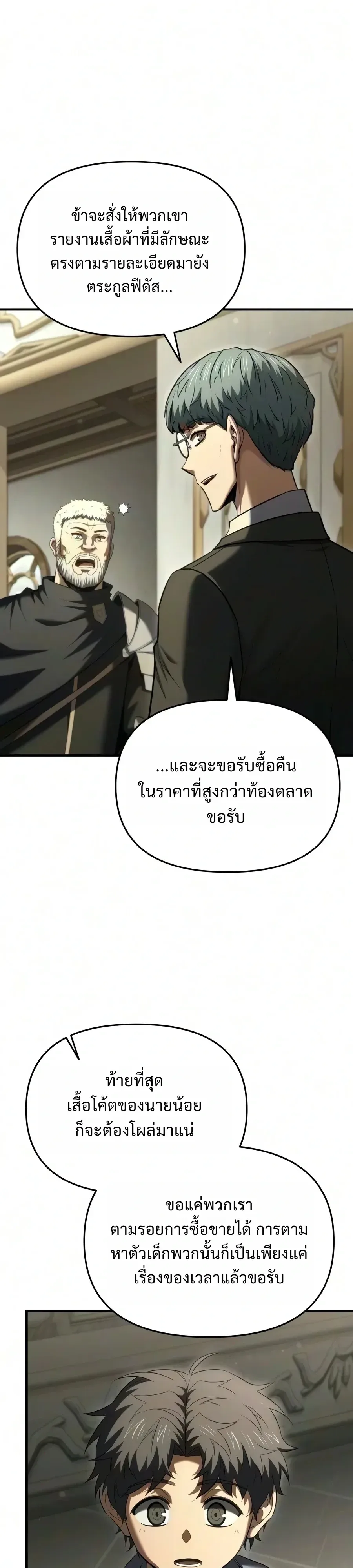 The Seventh Prince Wants to Bail องค์ชายลำดับที่ 7 ผู้ถูกลิขิตสู่ความตาย ตอนที่ 22 หน้า 23