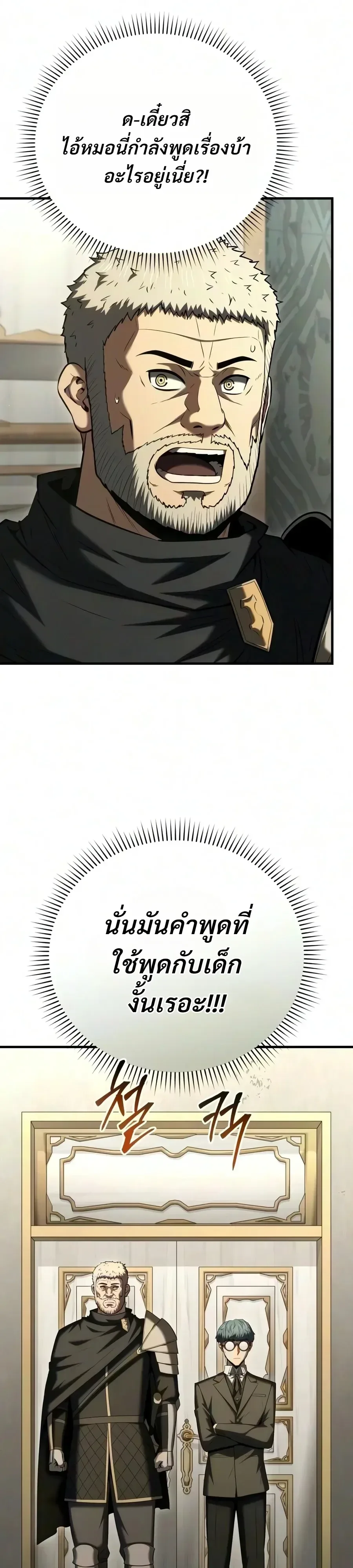The Seventh Prince Wants to Bail องค์ชายลำดับที่ 7 ผู้ถูกลิขิตสู่ความตาย ตอนที่ 22 หน้า 26
