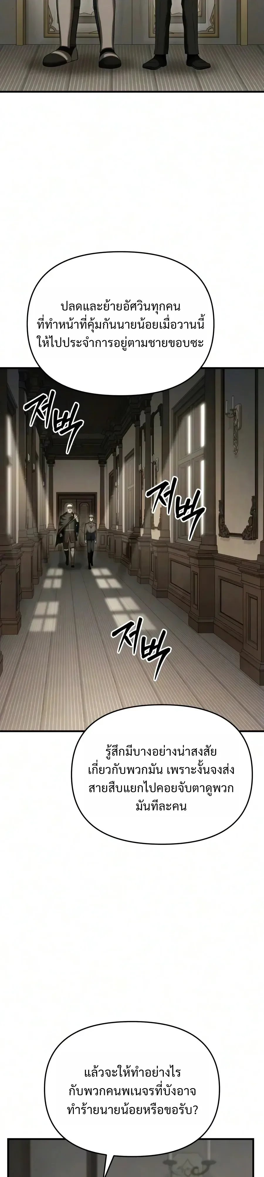 The Seventh Prince Wants to Bail องค์ชายลำดับที่ 7 ผู้ถูกลิขิตสู่ความตาย ตอนที่ 22 หน้า 27