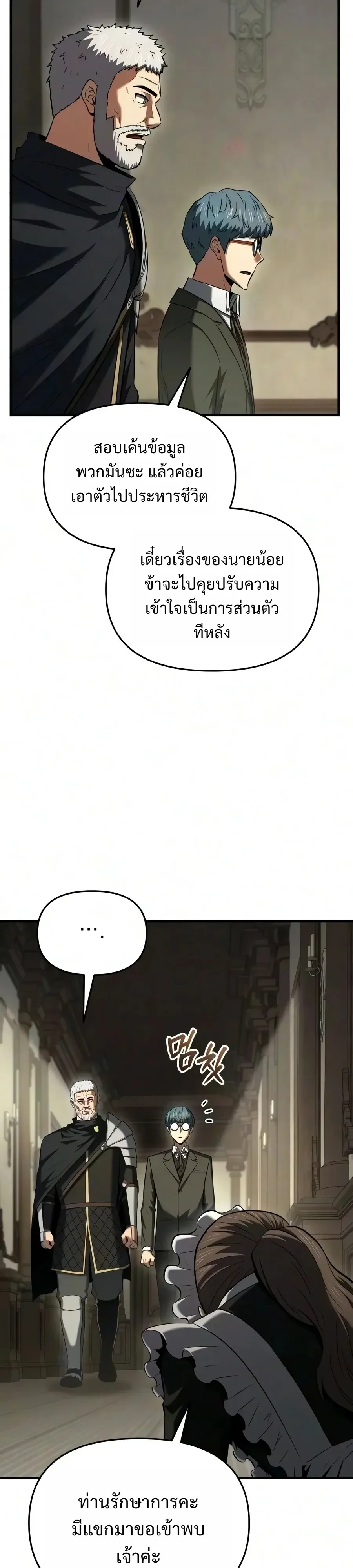 The Seventh Prince Wants to Bail องค์ชายลำดับที่ 7 ผู้ถูกลิขิตสู่ความตาย ตอนที่ 22 หน้า 28
