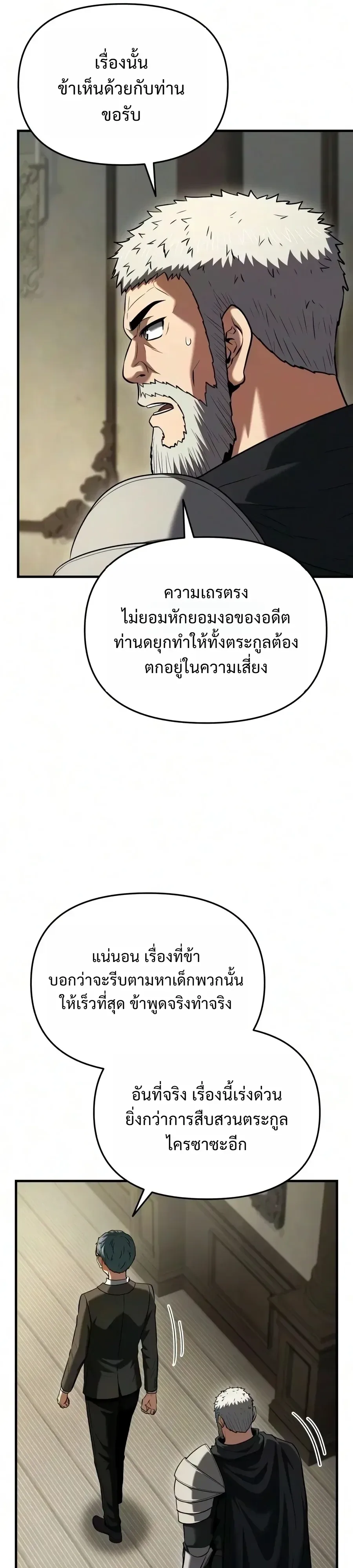 The Seventh Prince Wants to Bail องค์ชายลำดับที่ 7 ผู้ถูกลิขิตสู่ความตาย ตอนที่ 22 หน้า 33