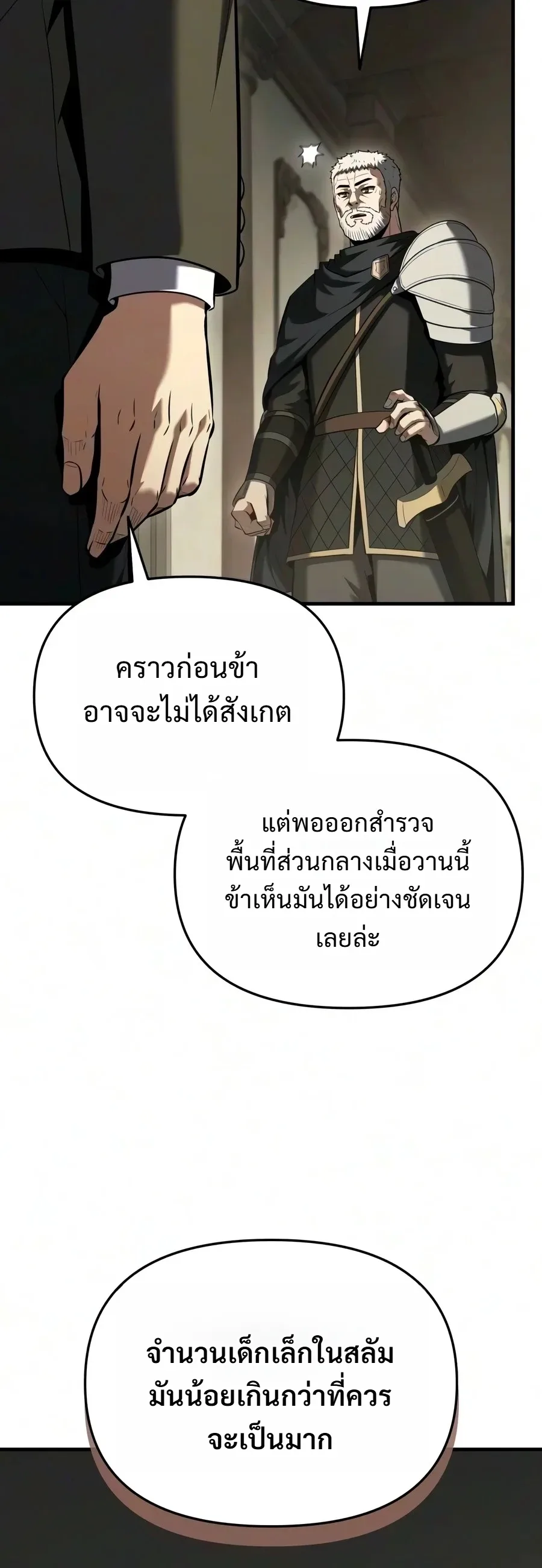 The Seventh Prince Wants to Bail องค์ชายลำดับที่ 7 ผู้ถูกลิขิตสู่ความตาย ตอนที่ 22 หน้า 35