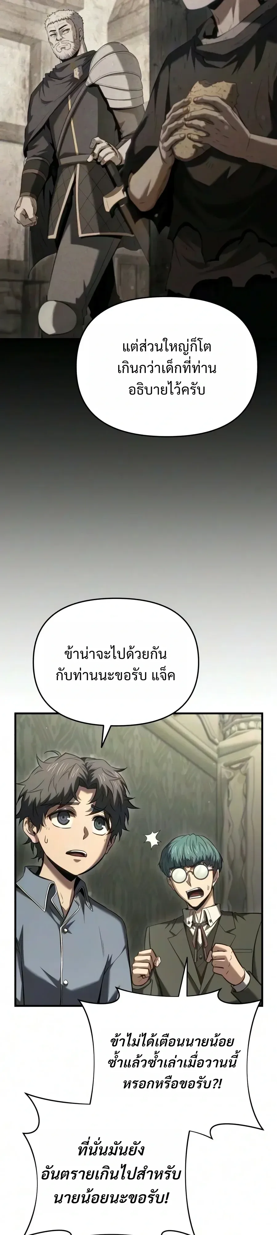 The Seventh Prince Wants to Bail องค์ชายลำดับที่ 7 ผู้ถูกลิขิตสู่ความตาย ตอนที่ 22 หน้า 4