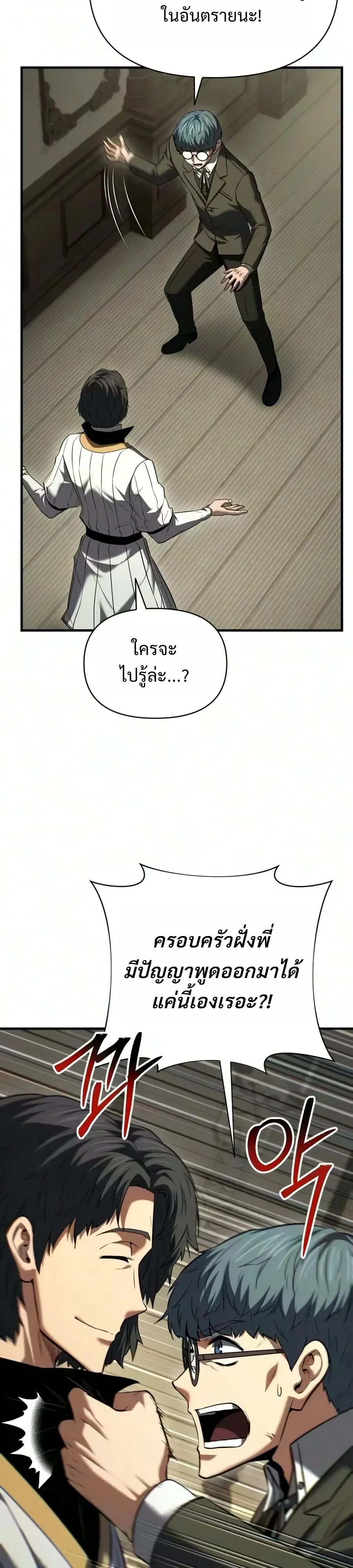 The Seventh Prince Wants to Bail องค์ชายลำดับที่ 7 ผู้ถูกลิขิตสู่ความตาย ตอนที่ 22 หน้า 43