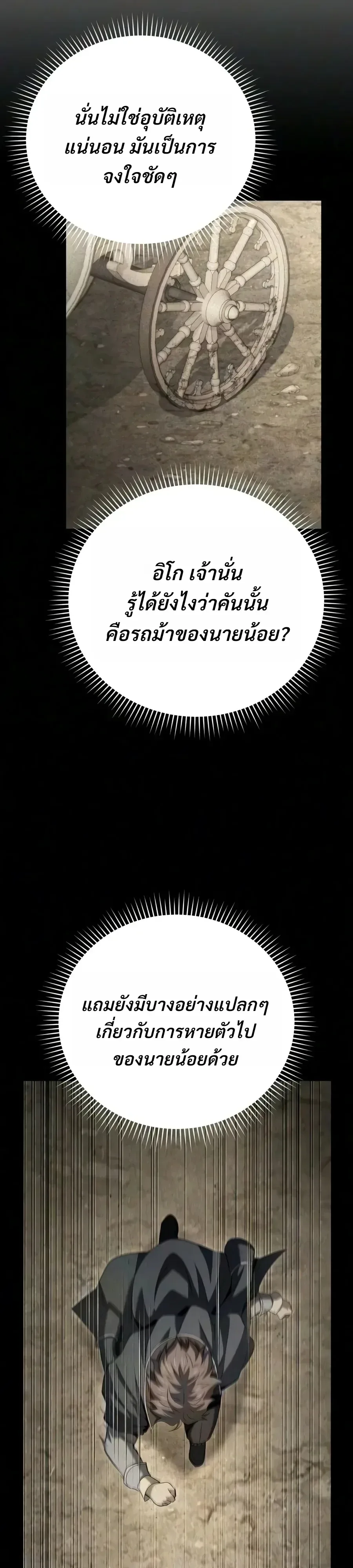 The Seventh Prince Wants to Bail องค์ชายลำดับที่ 7 ผู้ถูกลิขิตสู่ความตาย ตอนที่ 22 หน้า 6