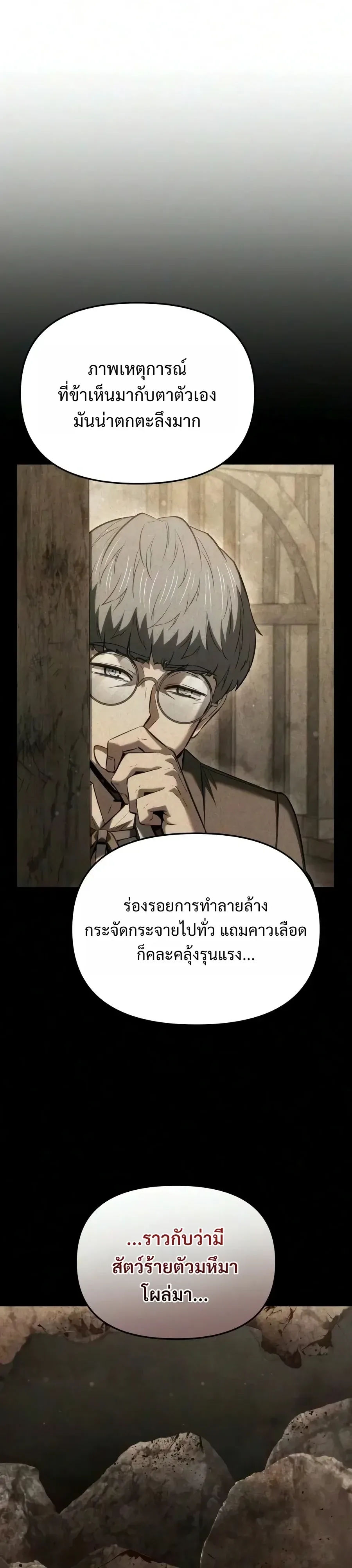 The Seventh Prince Wants to Bail องค์ชายลำดับที่ 7 ผู้ถูกลิขิตสู่ความตาย ตอนที่ 22 หน้า 9