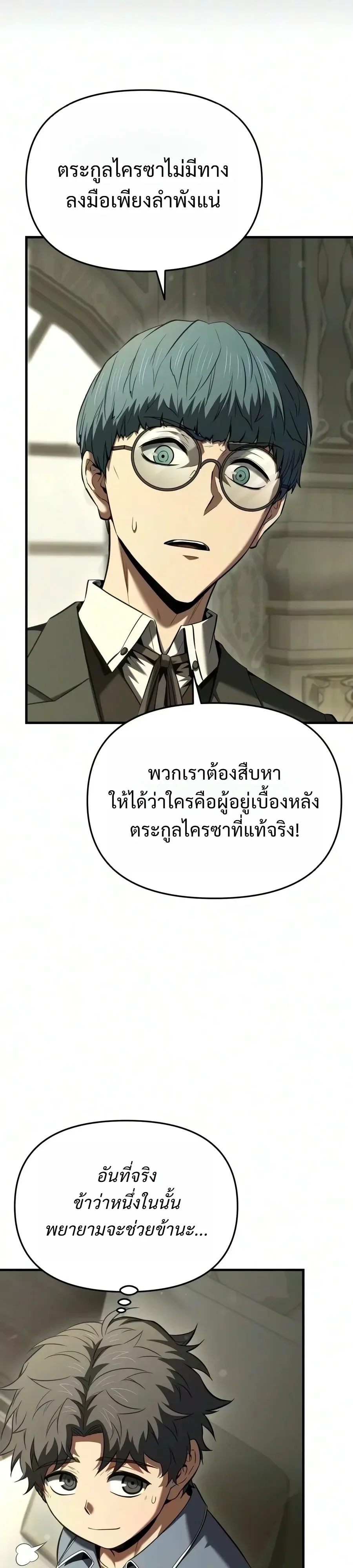 The Seventh Prince Wants to Bail องค์ชายลำดับที่ 7 ผู้ถูกลิขิตสู่ความตาย ตอนที่ 23 หน้า 11
