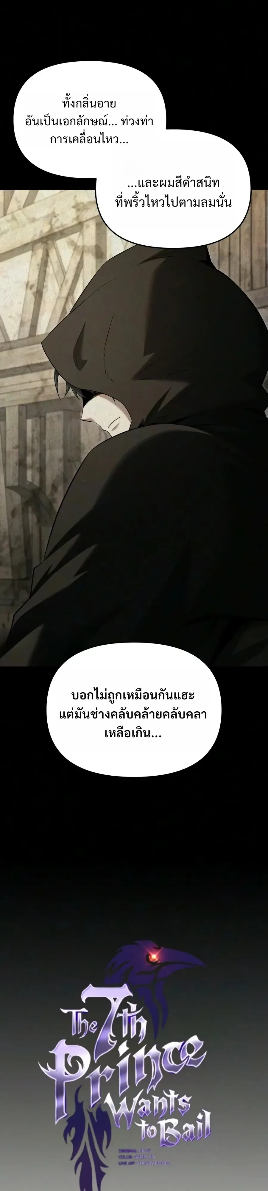 The Seventh Prince Wants to Bail องค์ชายลำดับที่ 7 ผู้ถูกลิขิตสู่ความตาย ตอนที่ 23 หน้า 13