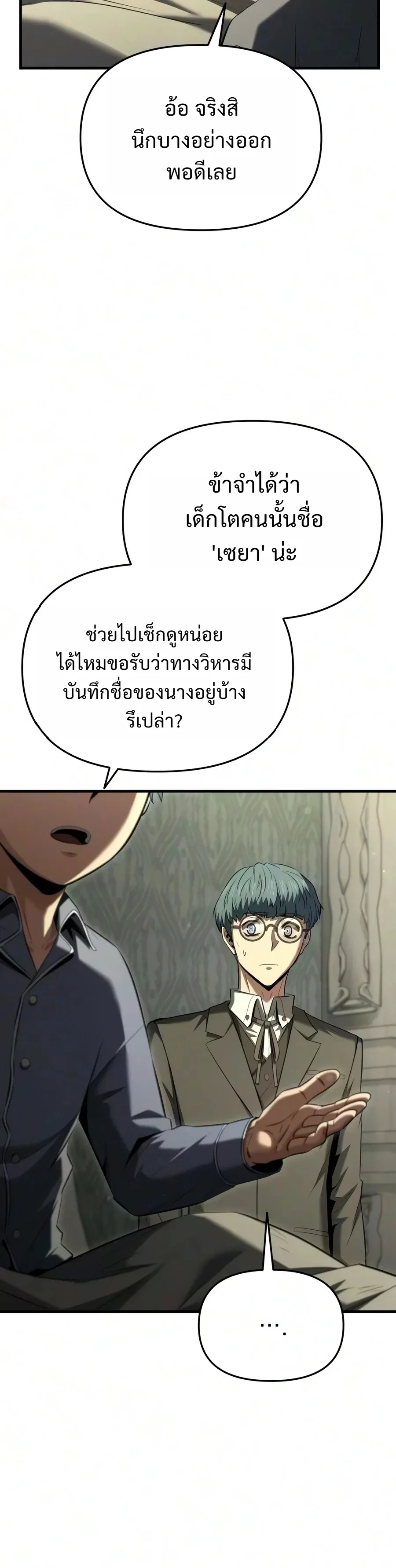 The Seventh Prince Wants to Bail องค์ชายลำดับที่ 7 ผู้ถูกลิขิตสู่ความตาย ตอนที่ 23 หน้า 15