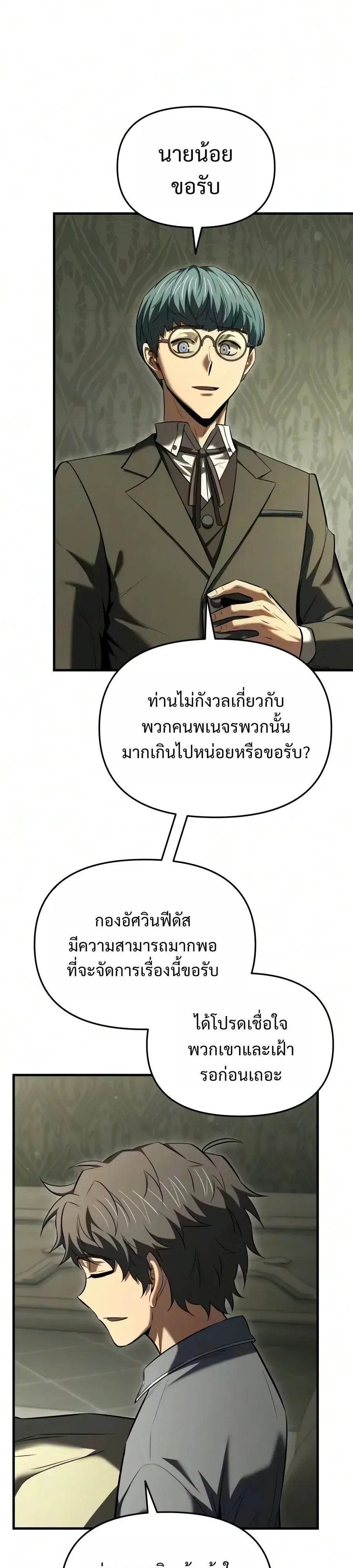 The Seventh Prince Wants to Bail องค์ชายลำดับที่ 7 ผู้ถูกลิขิตสู่ความตาย ตอนที่ 23 หน้า 16
