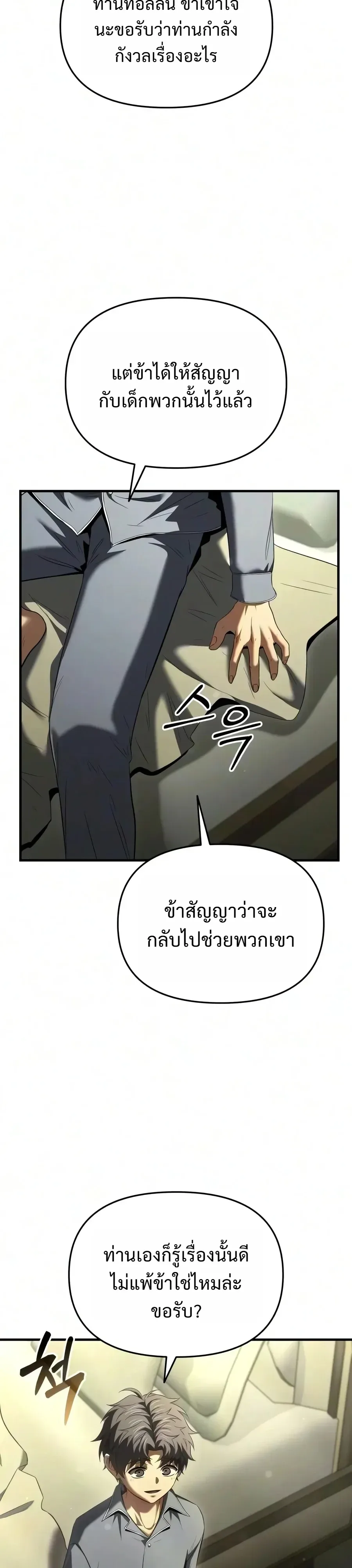 The Seventh Prince Wants to Bail องค์ชายลำดับที่ 7 ผู้ถูกลิขิตสู่ความตาย ตอนที่ 23 หน้า 17