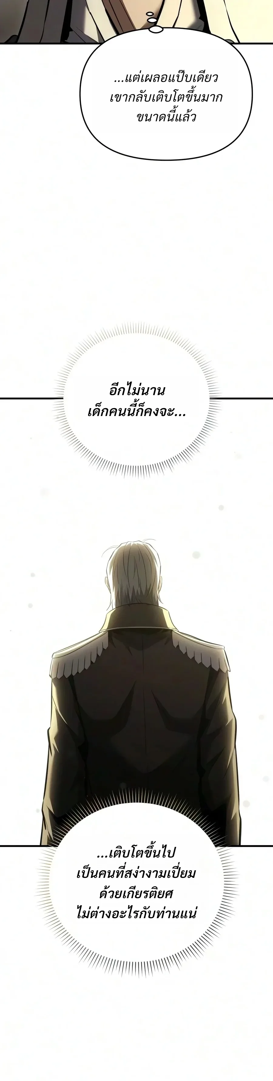 The Seventh Prince Wants to Bail องค์ชายลำดับที่ 7 ผู้ถูกลิขิตสู่ความตาย ตอนที่ 23 หน้า 20
