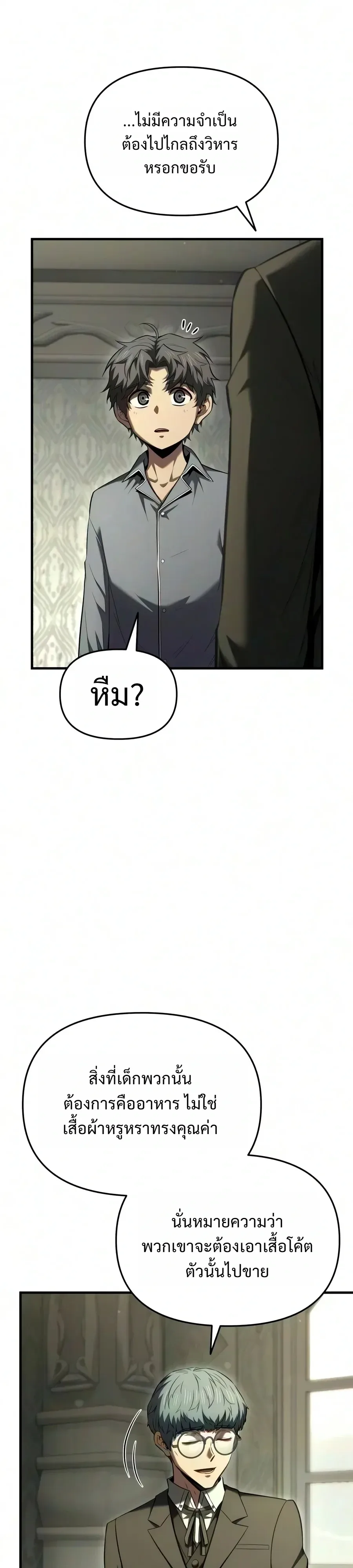 The Seventh Prince Wants to Bail องค์ชายลำดับที่ 7 ผู้ถูกลิขิตสู่ความตาย ตอนที่ 23 หน้า 21