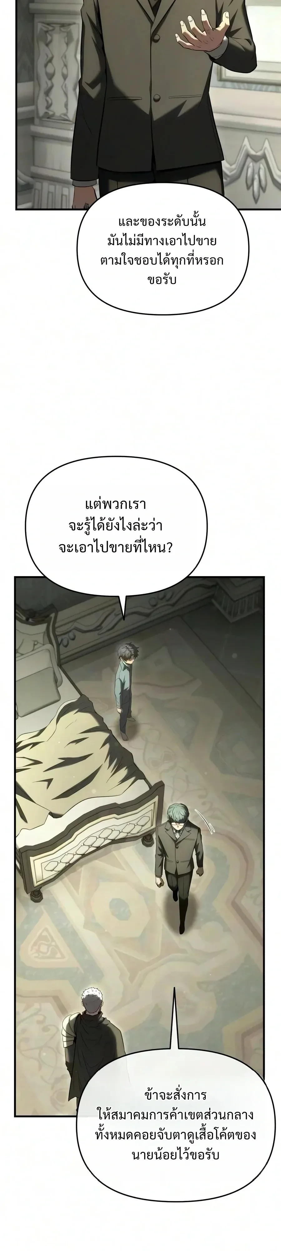 The Seventh Prince Wants to Bail องค์ชายลำดับที่ 7 ผู้ถูกลิขิตสู่ความตาย ตอนที่ 23 หน้า 22