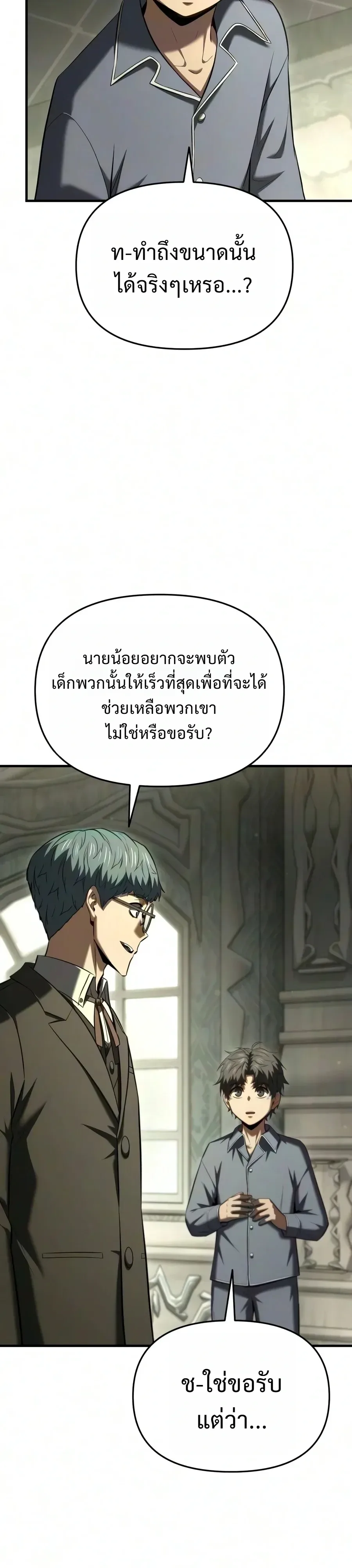 The Seventh Prince Wants to Bail องค์ชายลำดับที่ 7 ผู้ถูกลิขิตสู่ความตาย ตอนที่ 23 หน้า 24