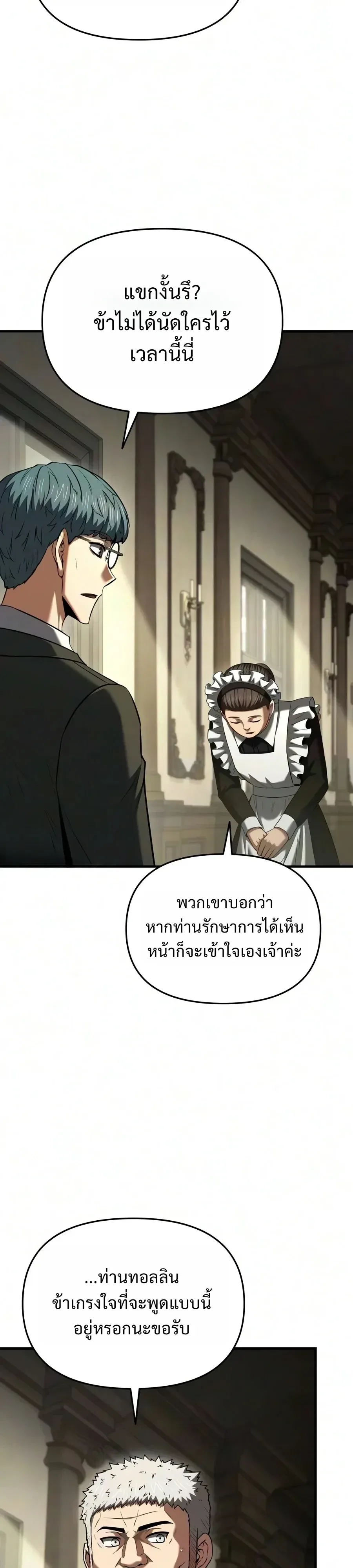 The Seventh Prince Wants to Bail องค์ชายลำดับที่ 7 ผู้ถูกลิขิตสู่ความตาย ตอนที่ 23 หน้า 29