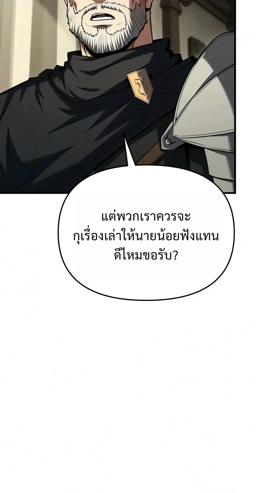 The Seventh Prince Wants to Bail องค์ชายลำดับที่ 7 ผู้ถูกลิขิตสู่ความตาย ตอนที่ 23 หน้า 30