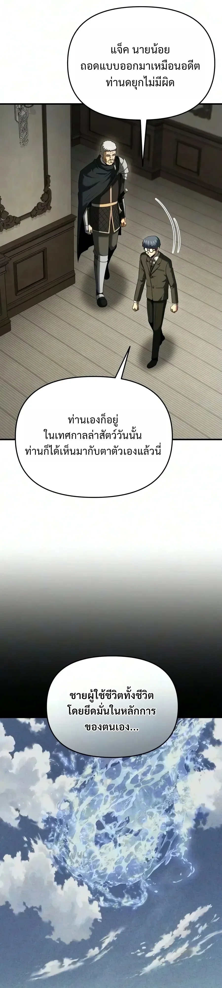 The Seventh Prince Wants to Bail องค์ชายลำดับที่ 7 ผู้ถูกลิขิตสู่ความตาย ตอนที่ 23 หน้า 31