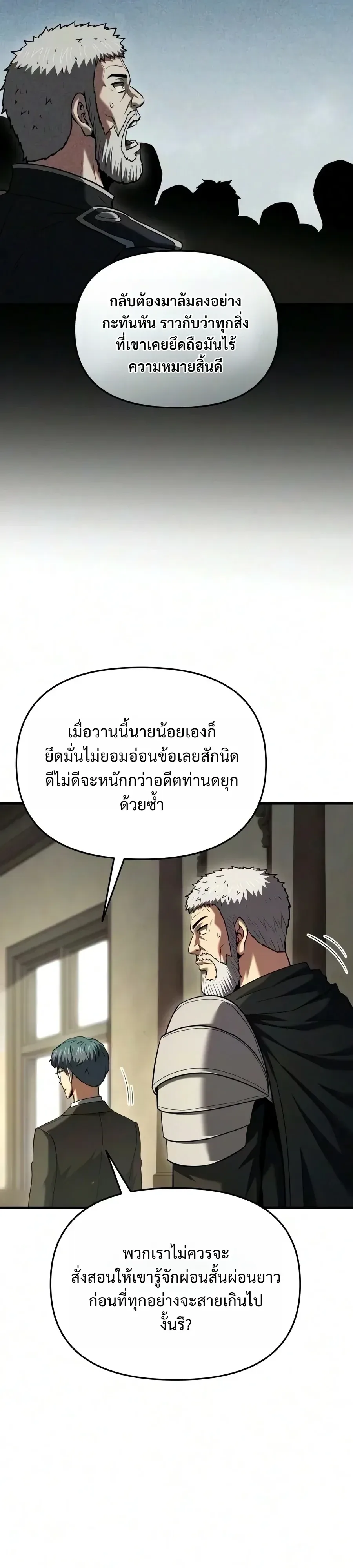 The Seventh Prince Wants to Bail องค์ชายลำดับที่ 7 ผู้ถูกลิขิตสู่ความตาย ตอนที่ 23 หน้า 32