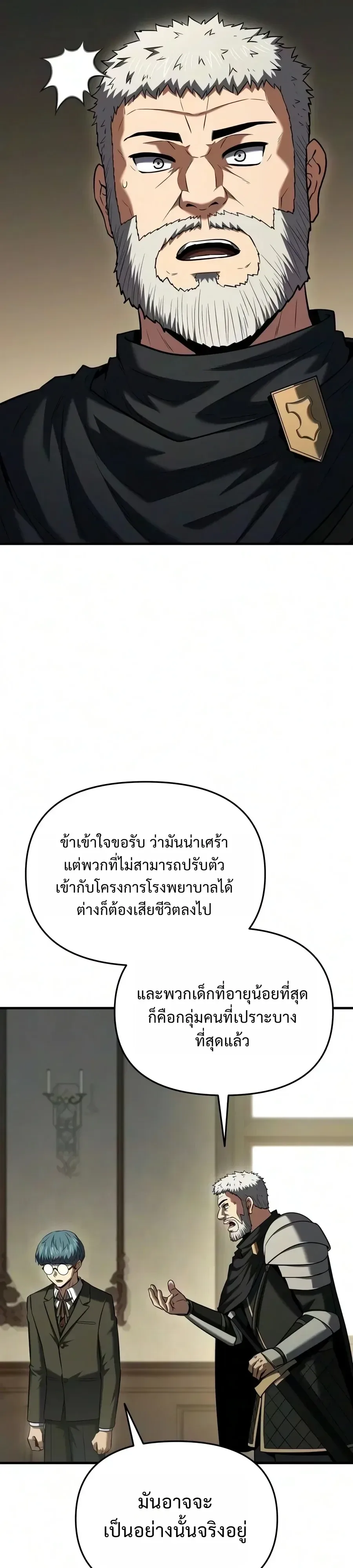 The Seventh Prince Wants to Bail องค์ชายลำดับที่ 7 ผู้ถูกลิขิตสู่ความตาย ตอนที่ 23 หน้า 36