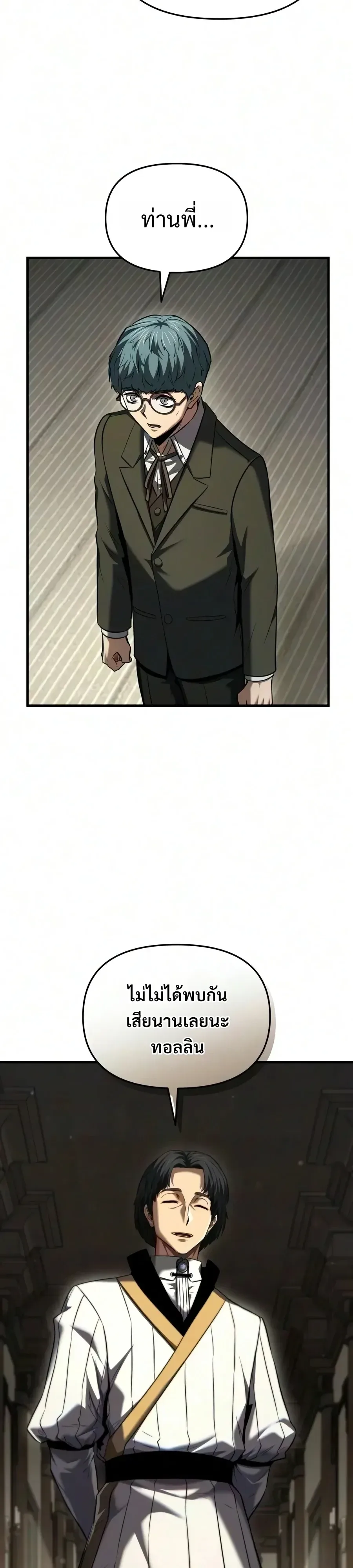 The Seventh Prince Wants to Bail องค์ชายลำดับที่ 7 ผู้ถูกลิขิตสู่ความตาย ตอนที่ 23 หน้า 39