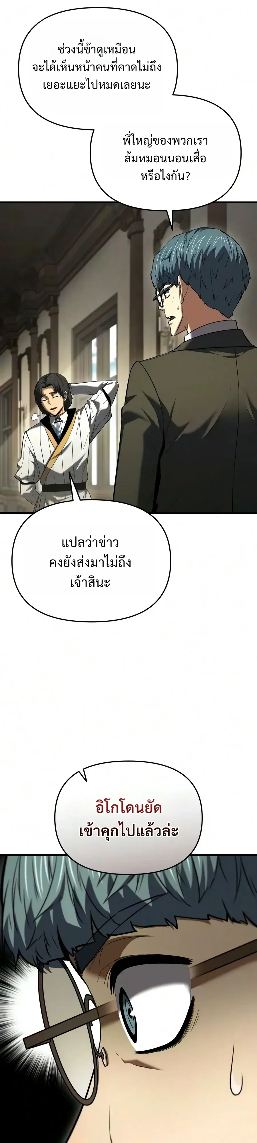 The Seventh Prince Wants to Bail องค์ชายลำดับที่ 7 ผู้ถูกลิขิตสู่ความตาย ตอนที่ 23 หน้า 41