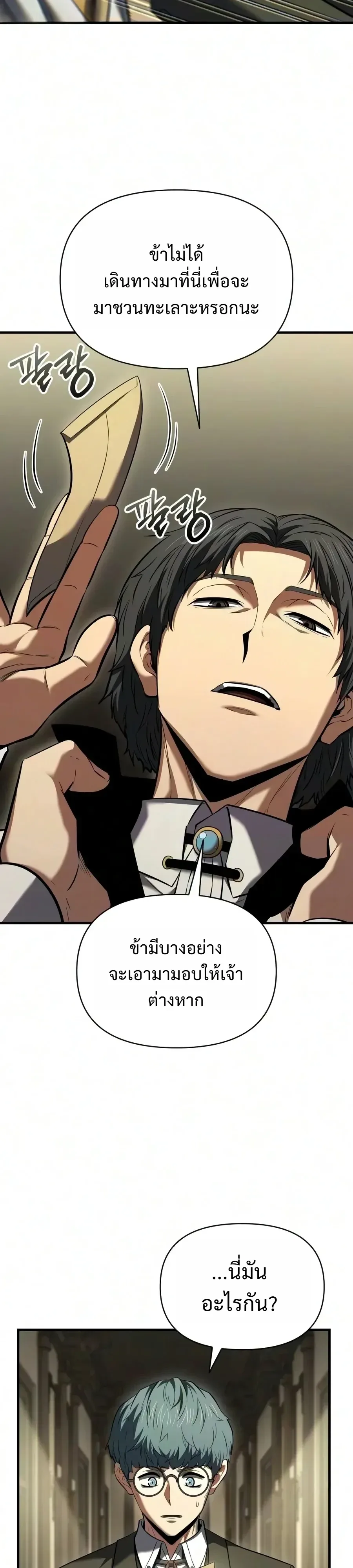 The Seventh Prince Wants to Bail องค์ชายลำดับที่ 7 ผู้ถูกลิขิตสู่ความตาย ตอนที่ 23 หน้า 44