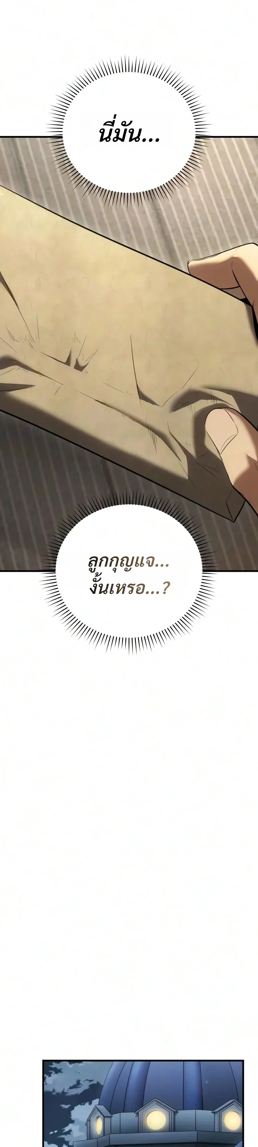 The Seventh Prince Wants to Bail องค์ชายลำดับที่ 7 ผู้ถูกลิขิตสู่ความตาย ตอนที่ 23 หน้า 46