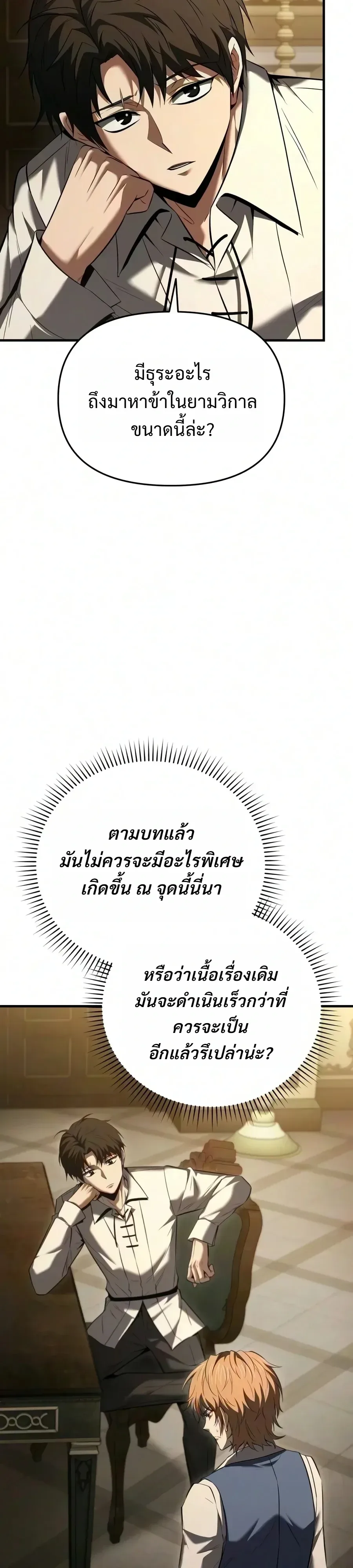 The Seventh Prince Wants to Bail องค์ชายลำดับที่ 7 ผู้ถูกลิขิตสู่ความตาย ตอนที่ 23 หน้า 48