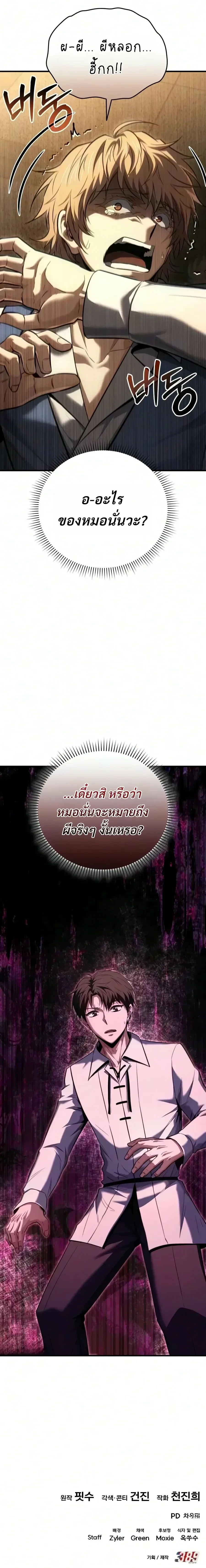 The Seventh Prince Wants to Bail องค์ชายลำดับที่ 7 ผู้ถูกลิขิตสู่ความตาย ตอนที่ 23 หน้า 51