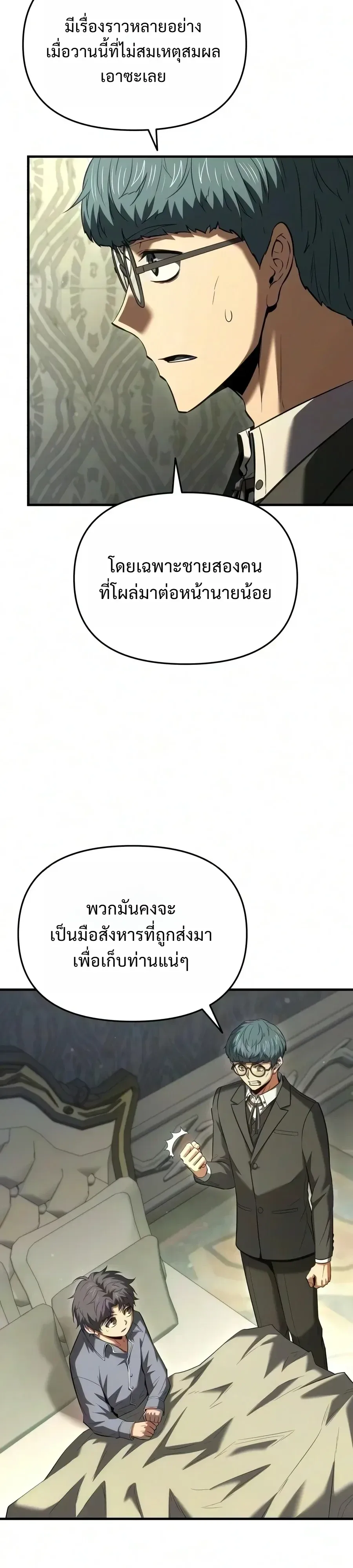 The Seventh Prince Wants to Bail องค์ชายลำดับที่ 7 ผู้ถูกลิขิตสู่ความตาย ตอนที่ 23 หน้า 8
