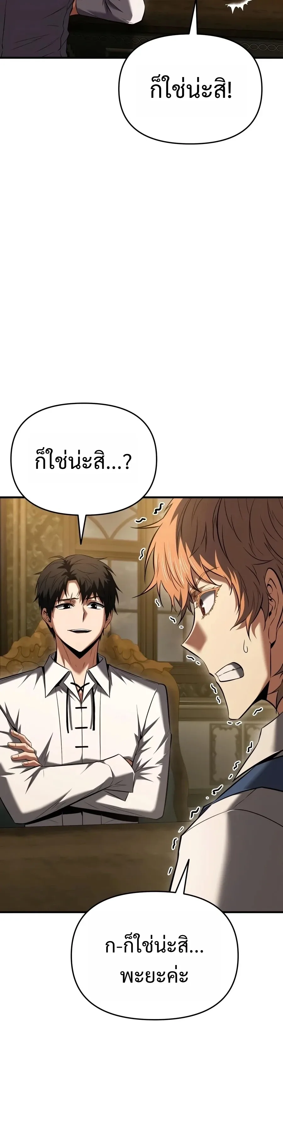 The Seventh Prince Wants to Bail องค์ชายลำดับที่ 7 ผู้ถูกลิขิตสู่ความตาย ตอนที่ 24 หน้า 10