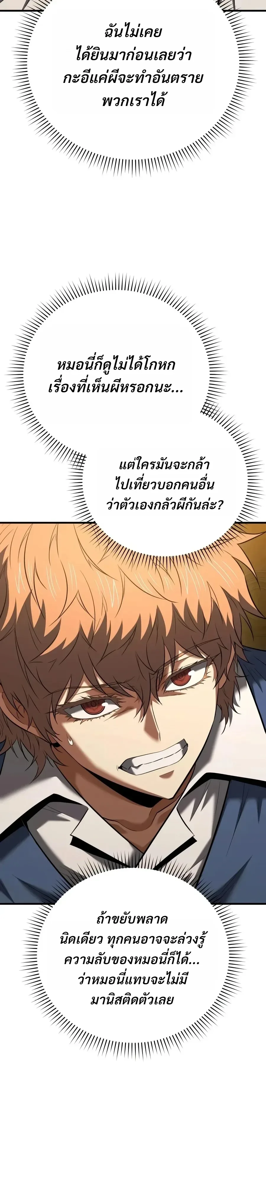 The Seventh Prince Wants to Bail องค์ชายลำดับที่ 7 ผู้ถูกลิขิตสู่ความตาย ตอนที่ 24 หน้า 12