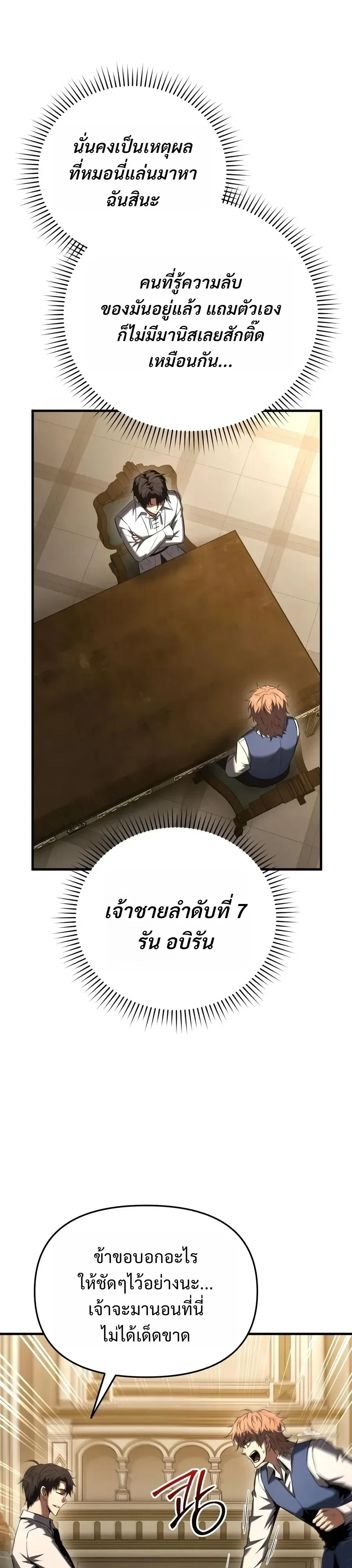 The Seventh Prince Wants to Bail องค์ชายลำดับที่ 7 ผู้ถูกลิขิตสู่ความตาย ตอนที่ 24 หน้า 13