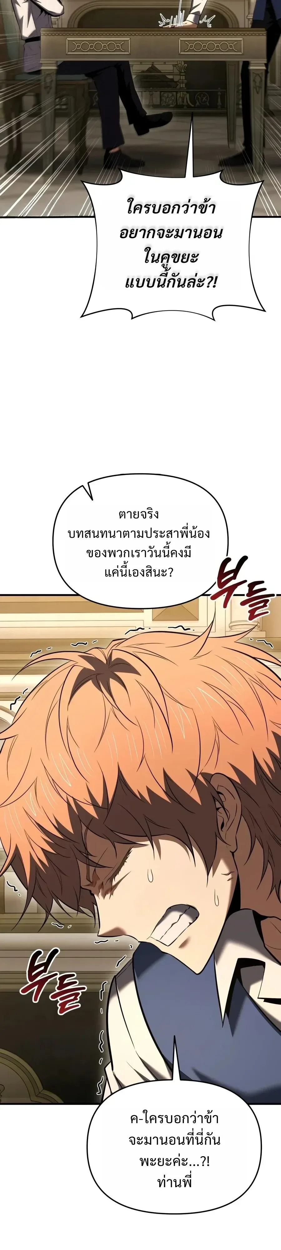 The Seventh Prince Wants to Bail องค์ชายลำดับที่ 7 ผู้ถูกลิขิตสู่ความตาย ตอนที่ 24 หน้า 14