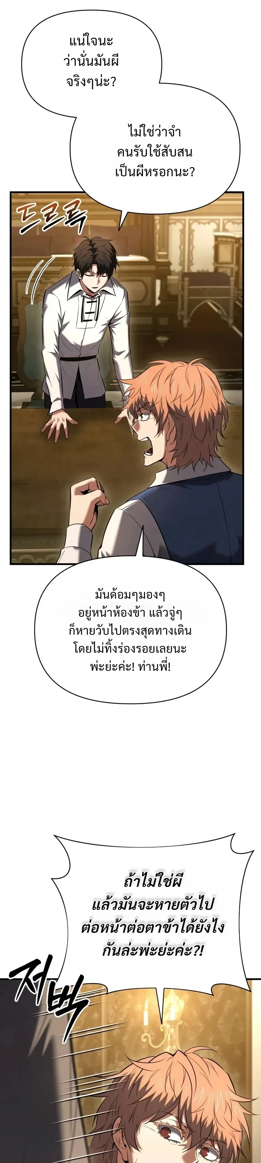 The Seventh Prince Wants to Bail องค์ชายลำดับที่ 7 ผู้ถูกลิขิตสู่ความตาย ตอนที่ 24 หน้า 16