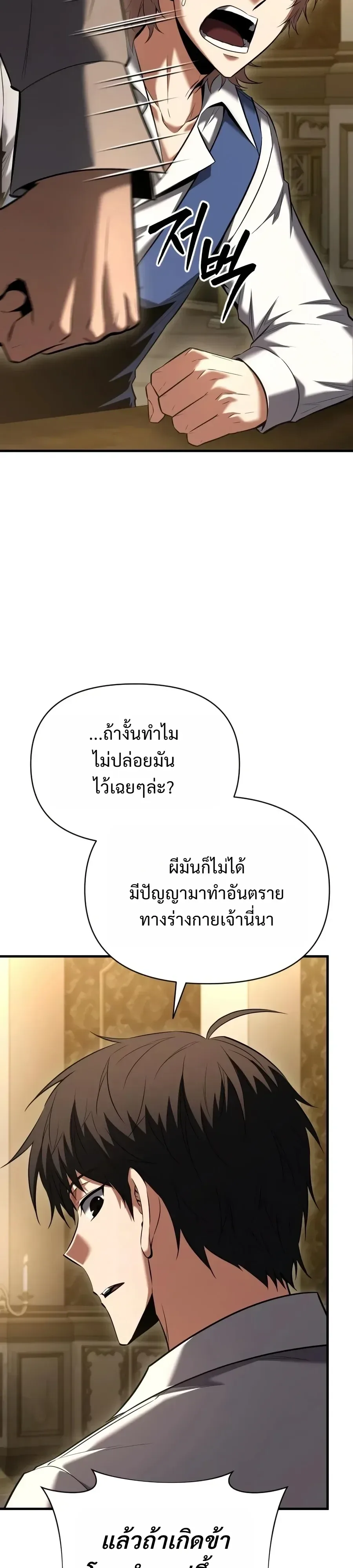 The Seventh Prince Wants to Bail องค์ชายลำดับที่ 7 ผู้ถูกลิขิตสู่ความตาย ตอนที่ 24 หน้า 17