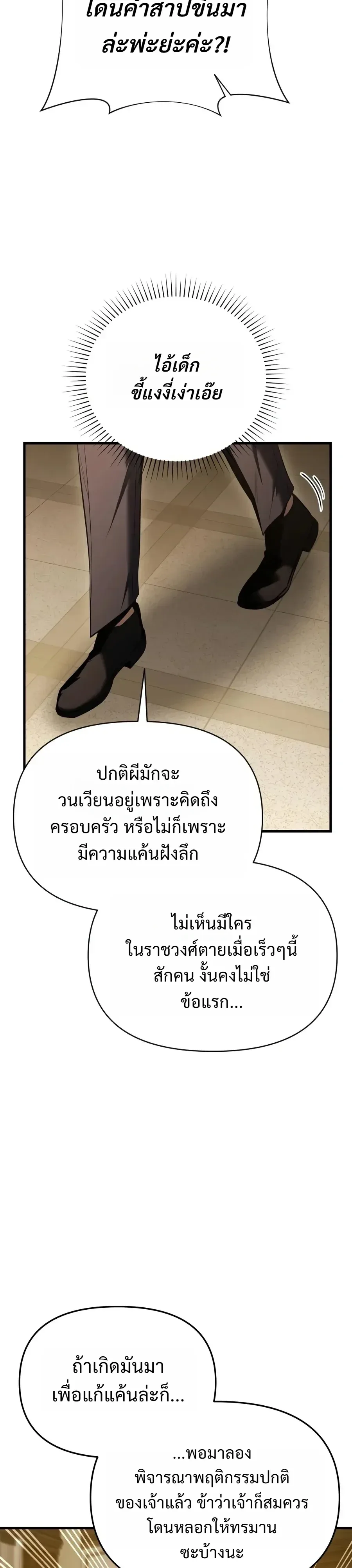 The Seventh Prince Wants to Bail องค์ชายลำดับที่ 7 ผู้ถูกลิขิตสู่ความตาย ตอนที่ 24 หน้า 18