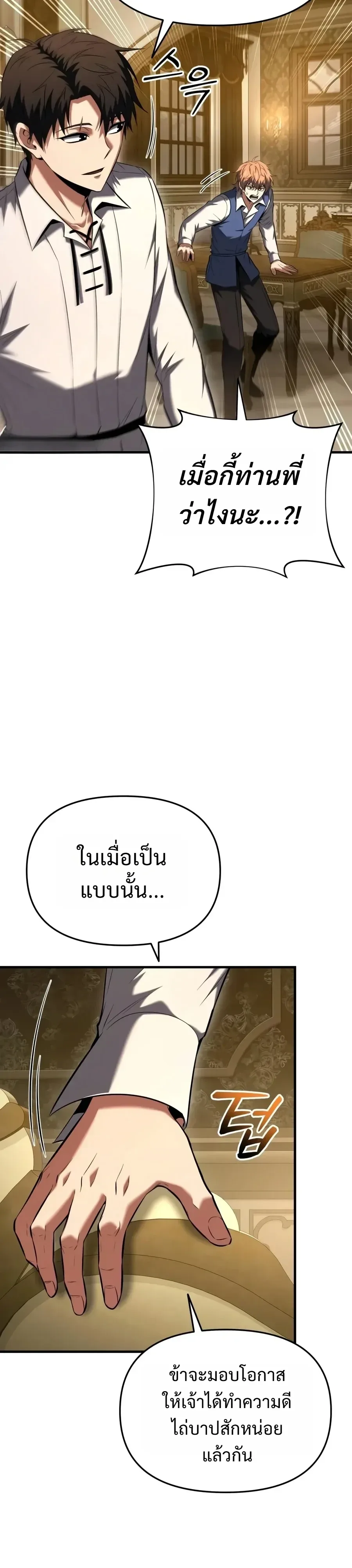 The Seventh Prince Wants to Bail องค์ชายลำดับที่ 7 ผู้ถูกลิขิตสู่ความตาย ตอนที่ 24 หน้า 19