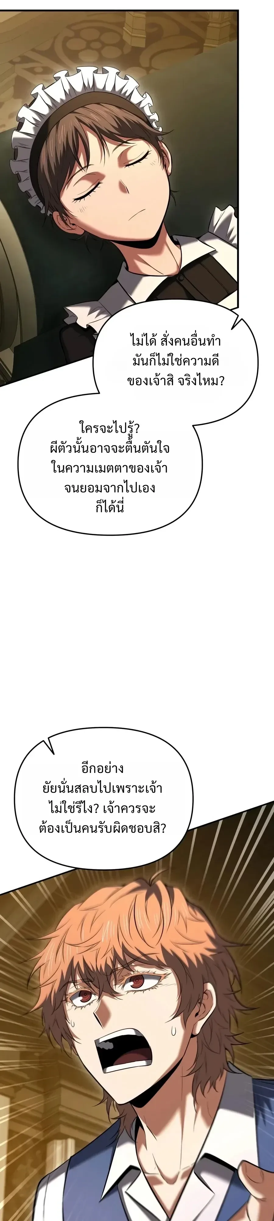 The Seventh Prince Wants to Bail องค์ชายลำดับที่ 7 ผู้ถูกลิขิตสู่ความตาย ตอนที่ 24 หน้า 21