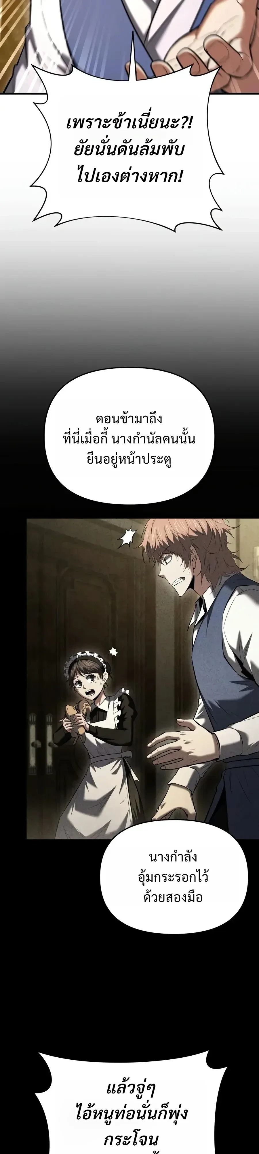 The Seventh Prince Wants to Bail องค์ชายลำดับที่ 7 ผู้ถูกลิขิตสู่ความตาย ตอนที่ 24 หน้า 22
