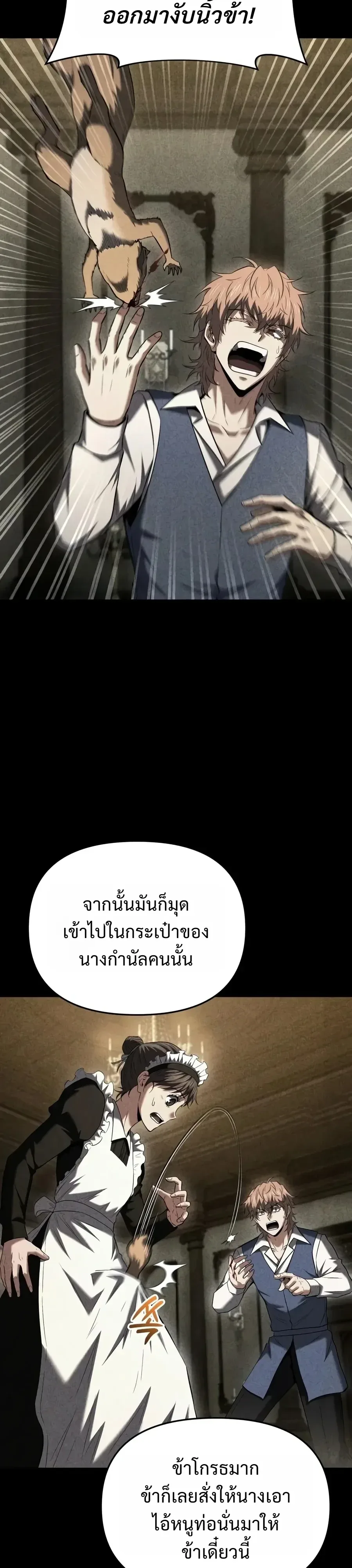 The Seventh Prince Wants to Bail องค์ชายลำดับที่ 7 ผู้ถูกลิขิตสู่ความตาย ตอนที่ 24 หน้า 23
