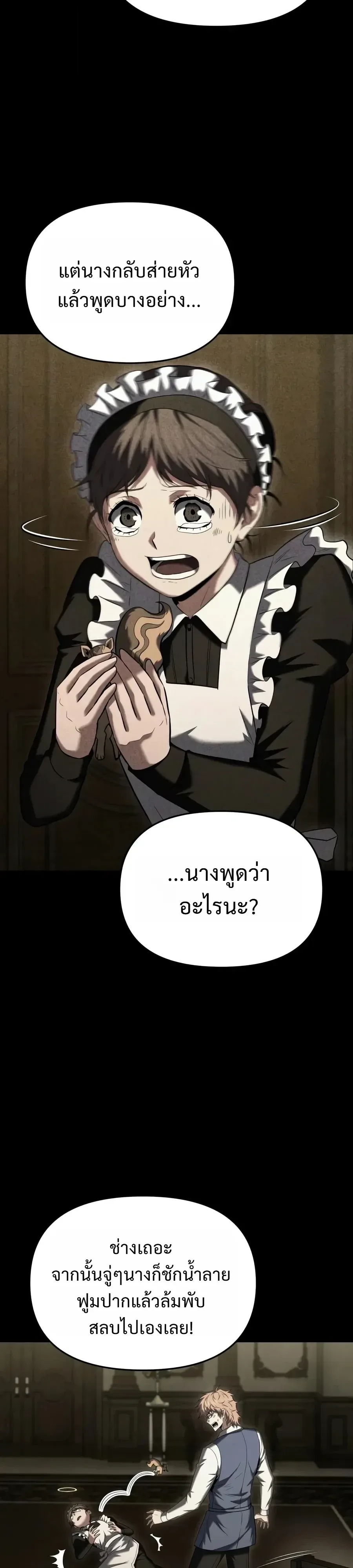 The Seventh Prince Wants to Bail องค์ชายลำดับที่ 7 ผู้ถูกลิขิตสู่ความตาย ตอนที่ 24 หน้า 24