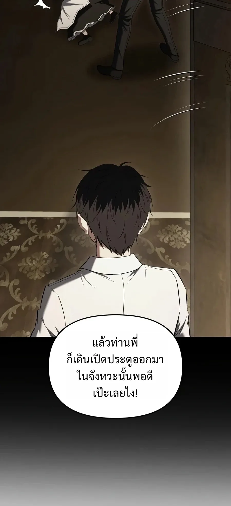 The Seventh Prince Wants to Bail องค์ชายลำดับที่ 7 ผู้ถูกลิขิตสู่ความตาย ตอนที่ 24 หน้า 25