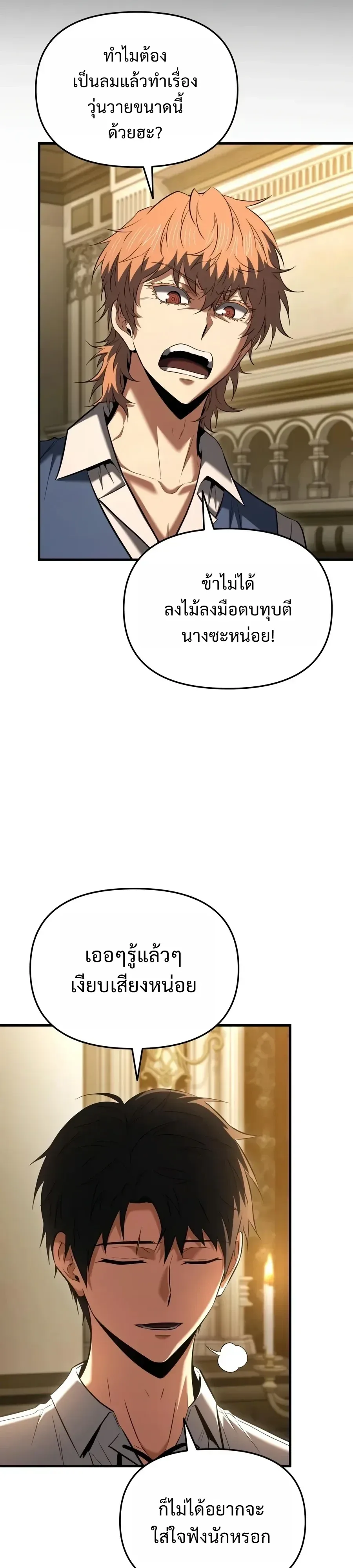 The Seventh Prince Wants to Bail องค์ชายลำดับที่ 7 ผู้ถูกลิขิตสู่ความตาย ตอนที่ 24 หน้า 26