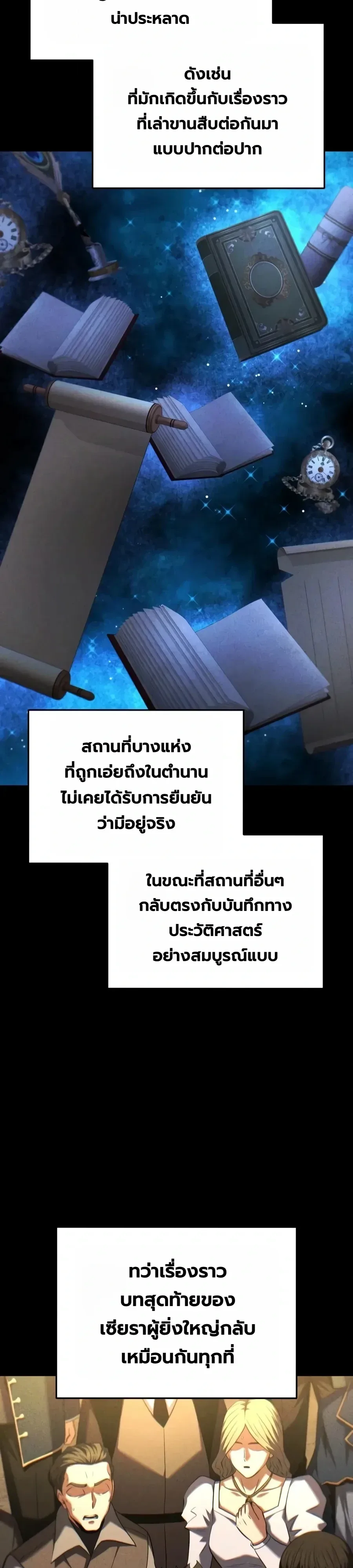The Seventh Prince Wants to Bail องค์ชายลำดับที่ 7 ผู้ถูกลิขิตสู่ความตาย ตอนที่ 24 หน้า 3