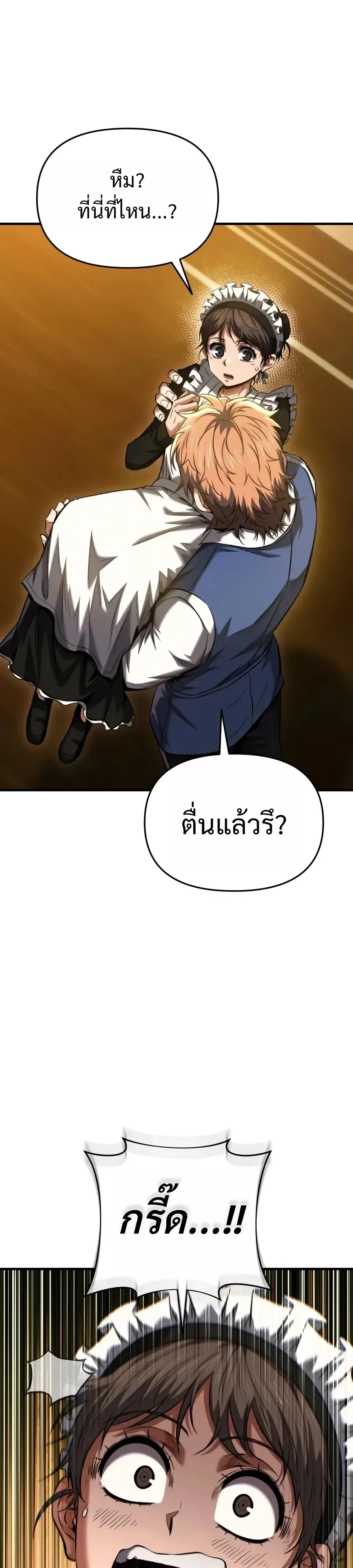 The Seventh Prince Wants to Bail องค์ชายลำดับที่ 7 ผู้ถูกลิขิตสู่ความตาย ตอนที่ 24 หน้า 31